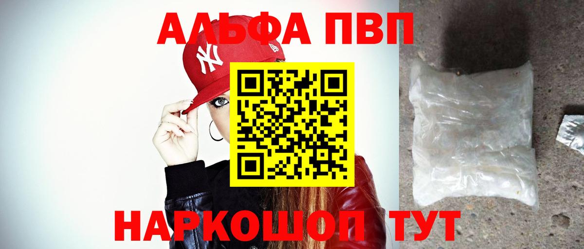 Alpha PVP VHQ  А ПВП СК КРИС  Alpha PVP  APVP СК КРИС  Городец  Вход с VPN 