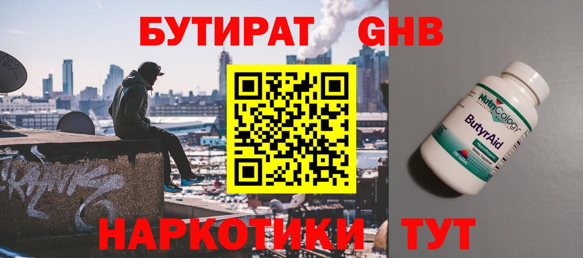 Бутират вода Городец