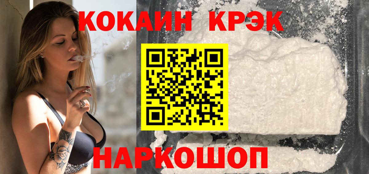 COCAIN 97%  Cocaine VHQ  Городец  Вход с VPN 