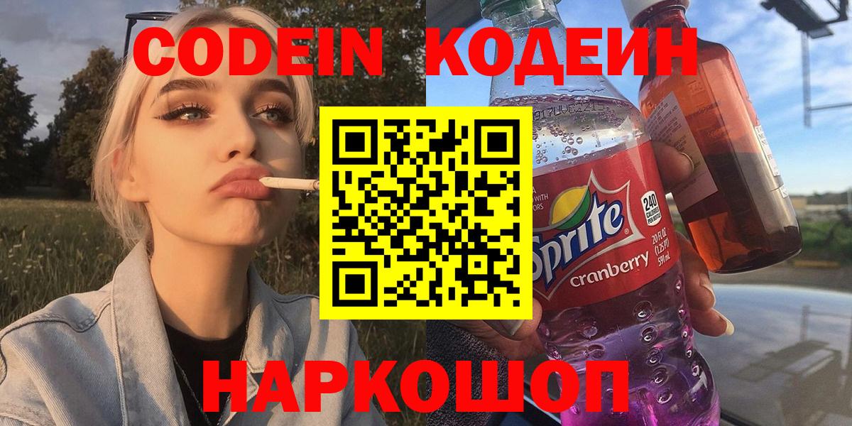 Кодеиновый сироп Lean напиток Lean (лин) Городец