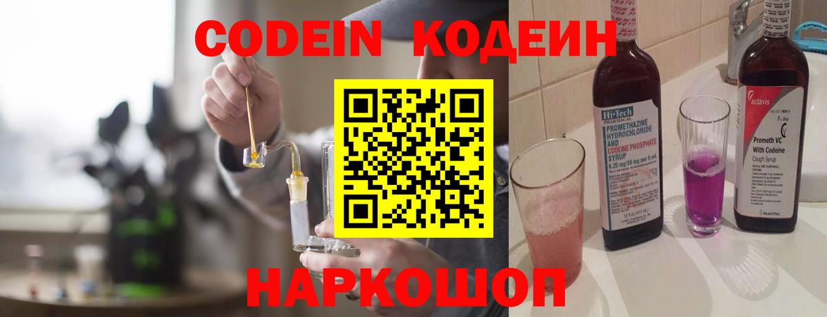 Кодеиновый сироп Lean Purple Drank  Вход с VPN  Городец 