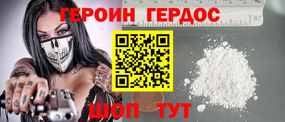 ГЕРОИН Heroin  Вход с VPN  ГЕРОИН  Городец 