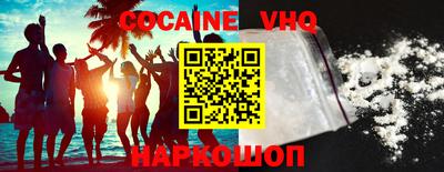 кокаин VHQ Шебекино