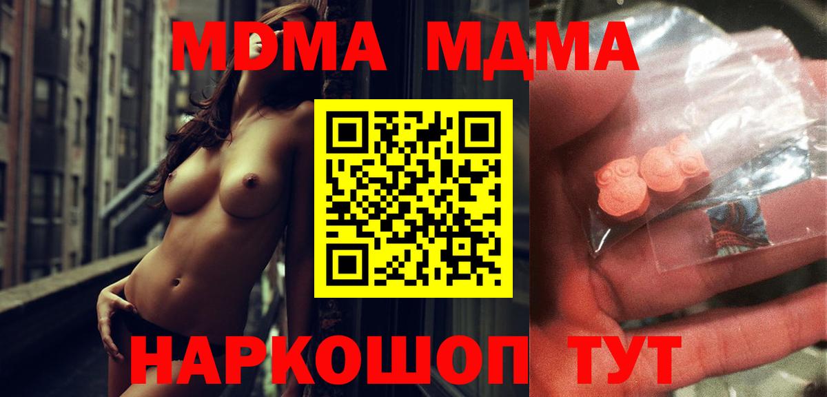 МДМА  MDMA VHQ  Городец  Вход с VPN  МДМА молли 