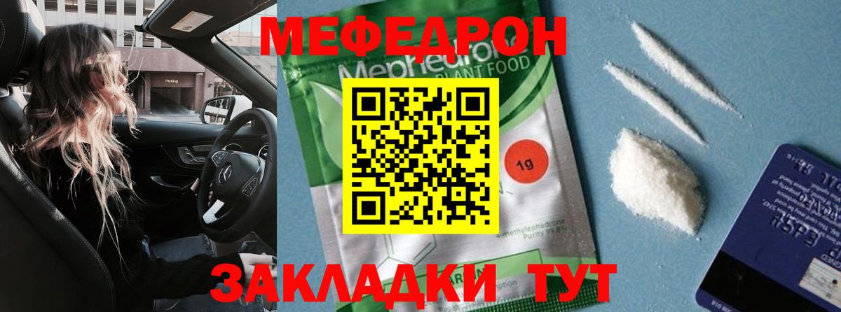 Меф мука  МЯУ-МЯУ  Городец  Мефедрон VHQ  где купить наркотик  Вход с VPN 