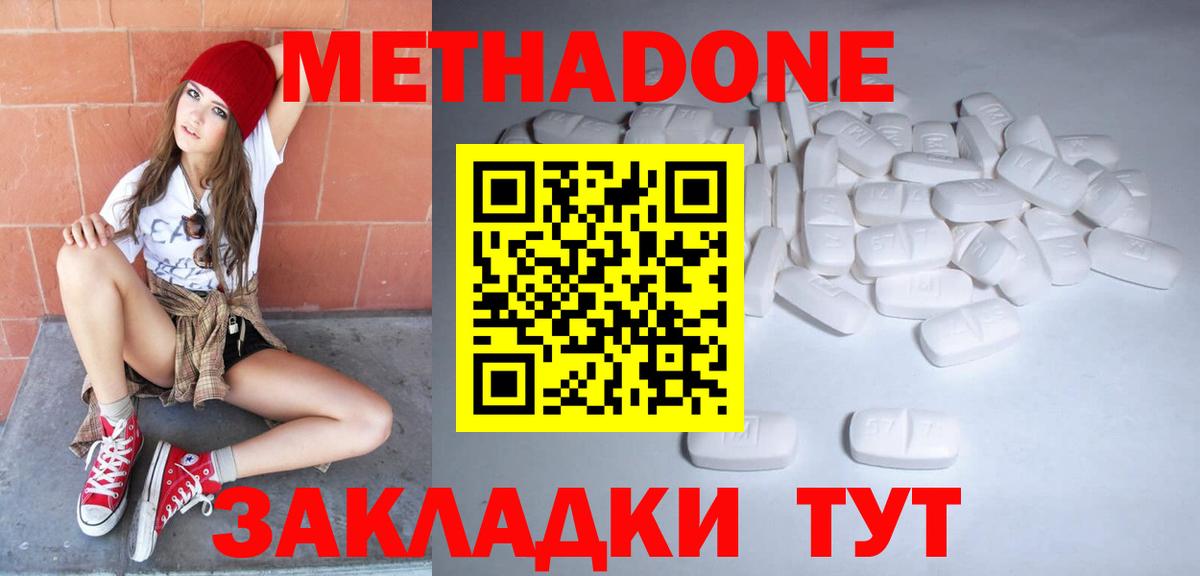 Городец  МЕТАДОН VHQ  нарко площадка официальный сайт  МЕТАДОН methadone  Вход с VPN 