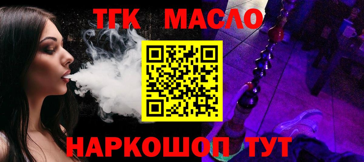 ТГК THC oil Городец
